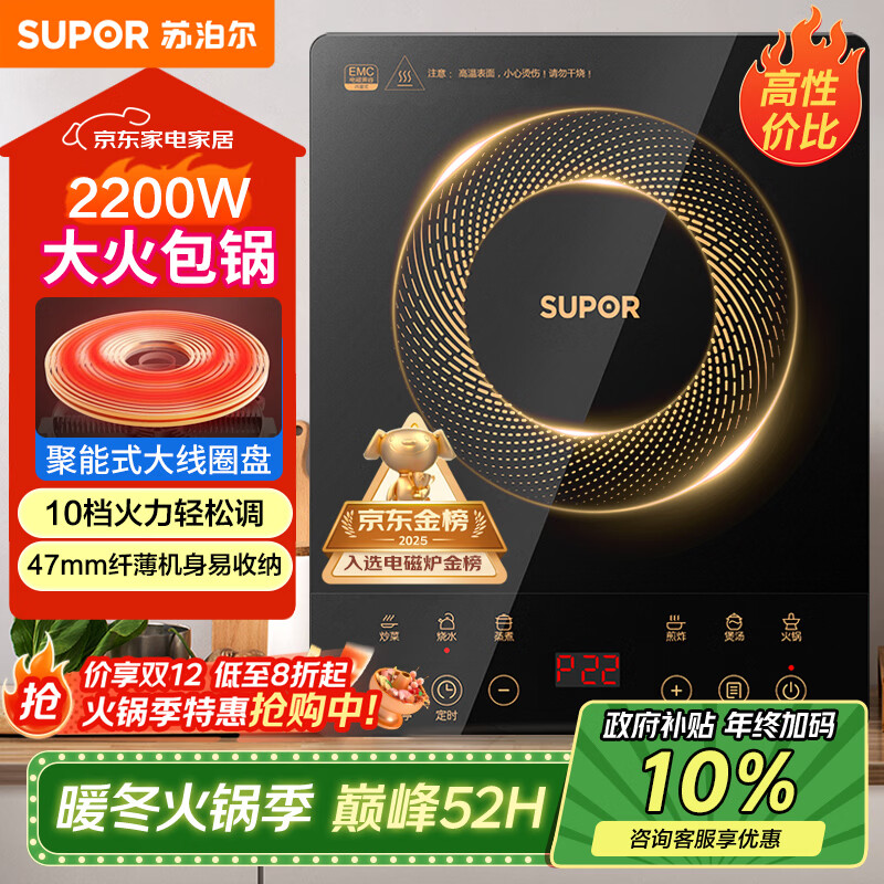 苏泊尔（SUPOR）电磁炉家用电陶炉电磁灶大功率电火灶电池炉火锅炉耐用面板十档火力电炉C22-IJ59E新老品随机发货