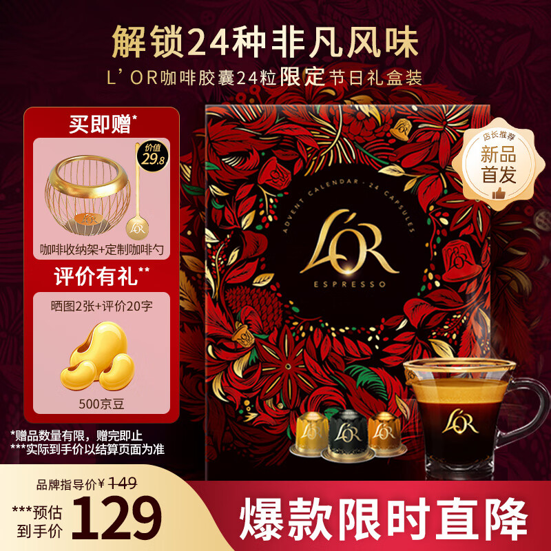 L'OR胶囊咖啡节日礼盒5.2g*24粒 原装进口阿拉比卡豆意式浓缩黑咖lor