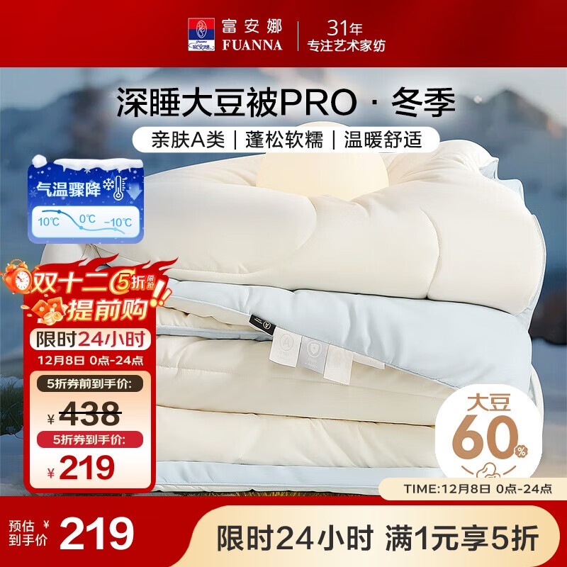 富安娜A类大豆被60%大豆纤维抑菌被子 单双人冬季被芯被褥 203*229cm蓝