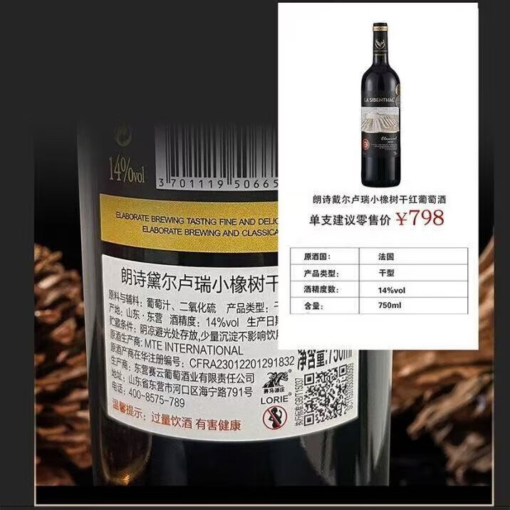 赛马酒庄朗诗黛尔红酒 卢瑞小橡树 14度干红葡萄酒 750ml*6