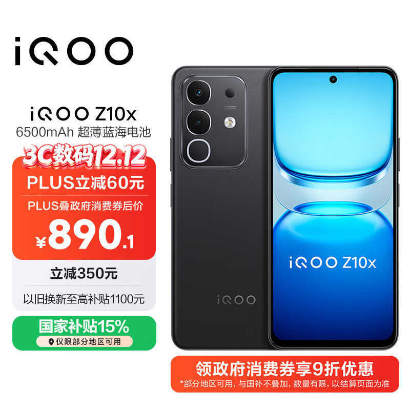 vivo iQOO Z10x 8GB+256GB 星穹黑 6500mAh超薄蓝海电池 天玑7300 护眼LCD屏幕 电竞手机 国家补贴