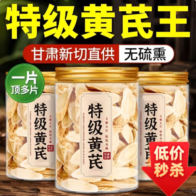 元聚祥协穆山姆同款甘肃岷县黄芪无硫正品中药材煲汤补气血泡水 岷县精选黄芪400g*【2罐装】 200g*2罐