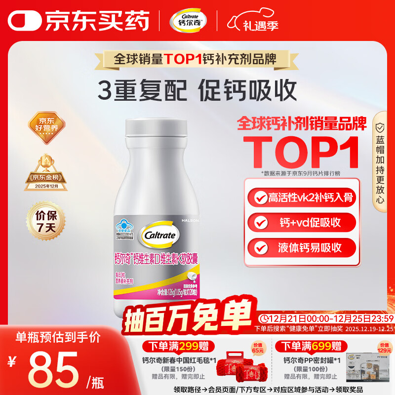 钙尔奇铂金液体钙120粒 女士中老年钙片 补钙维生素D维生素k2