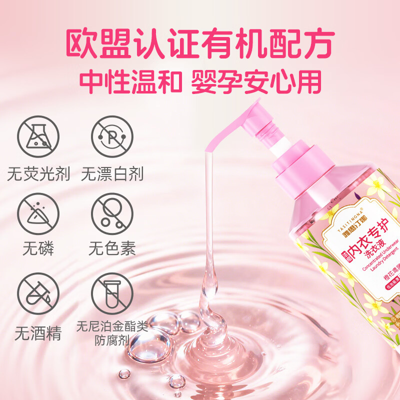 雅思汀娜内衣裤洗衣液洗净老化血渍祛味留香持久抑菌洗内衣裤专用液 300g*1瓶【洗净72H血渍】