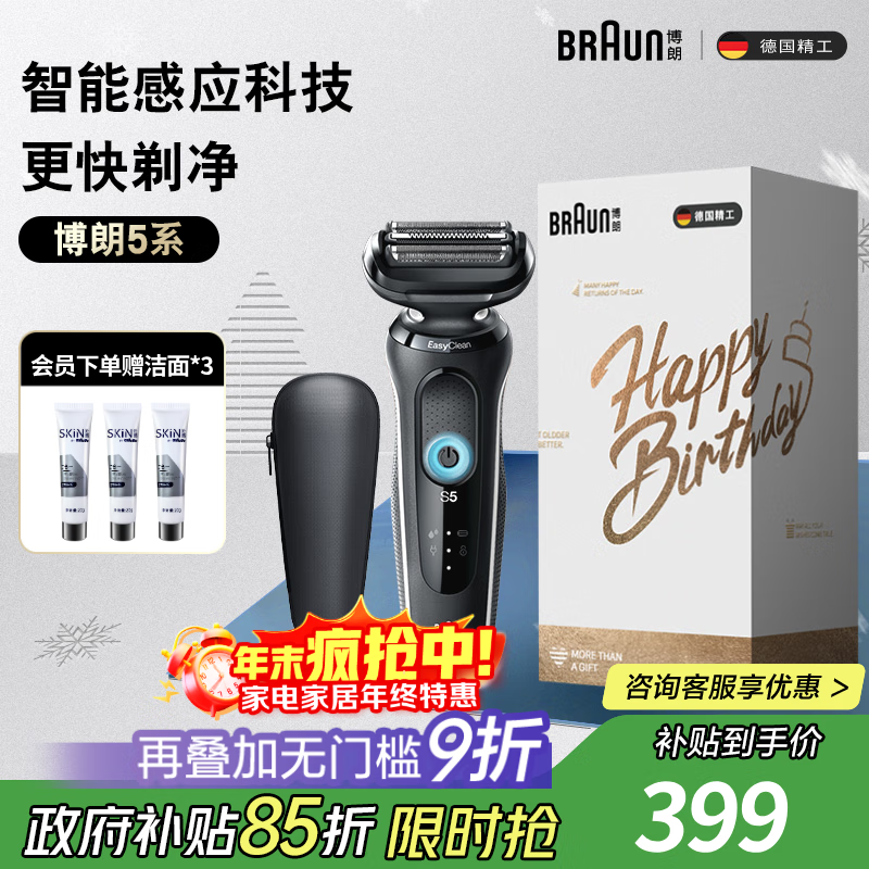 博朗5系电动剃须刀刀头往复式刮胡刀电动男士送男朋友老公生日礼物送男友生日礼物