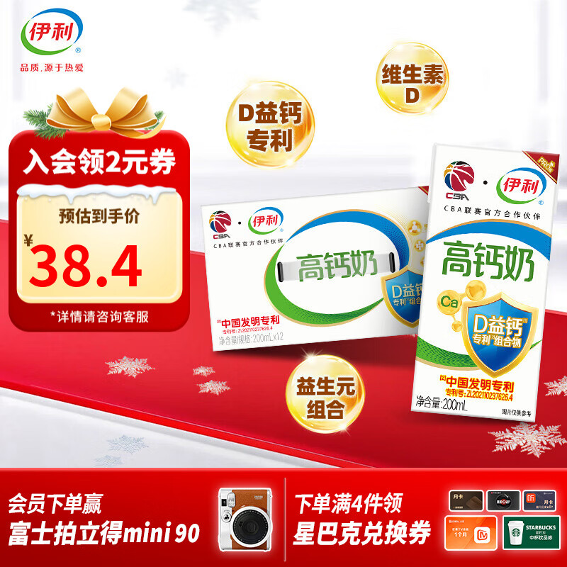 伊利高钙牛奶200ml*12盒 