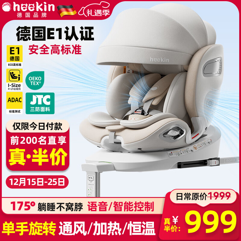 Heekin引领者儿童安全座椅汽车用0-12岁婴儿宝宝车载可坐躺智能通风加热 香槟金MAX(加配+全罩式遮阳棚)