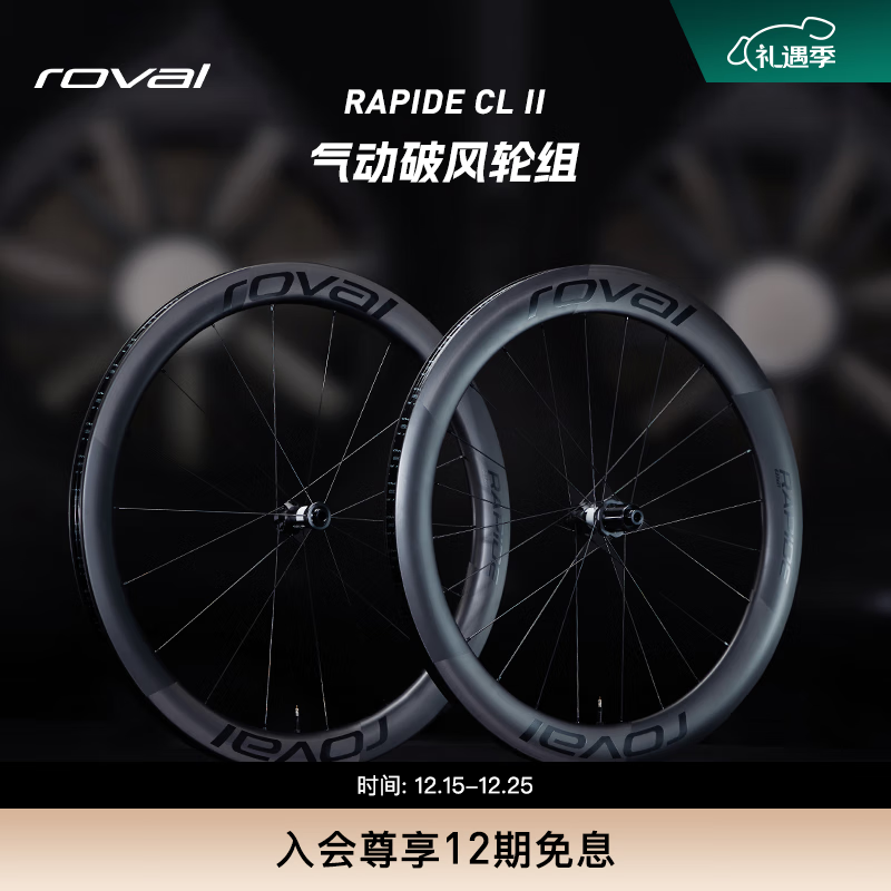 SPECIALIZED闪电 ROVAL RAPIDE CL II 轻量碳纤维碟刹公路自行车气动破风轮组 黑色 后轮
