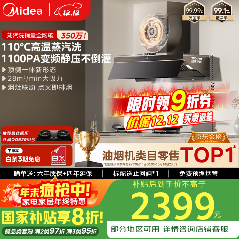 美的（Midea）【蒸汽洗AK7PRO】抽吸排油烟机家用28风量大吸力国家补贴顶侧一体自清洁高温蒸汽洗吸脱排烟机