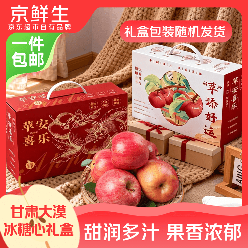 京鲜生甘肃大漠冰糖心苹果 12枚年货礼盒单果80mm+ 生鲜水果源头直发