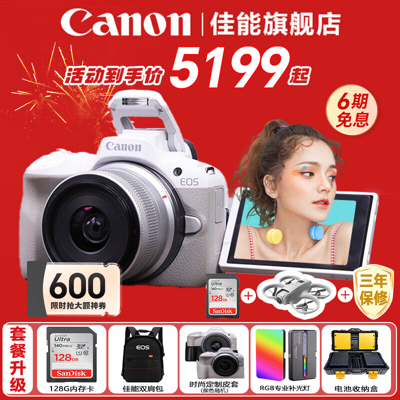 佳能（Canon）EOS R50 微单半画幅相机 r50小巧便携 Vlog拍摄直播相机 4K短视频  学生微单相机 R50白色 RF-S18-45套机 官方标配【京东多仓发~快可次日达】