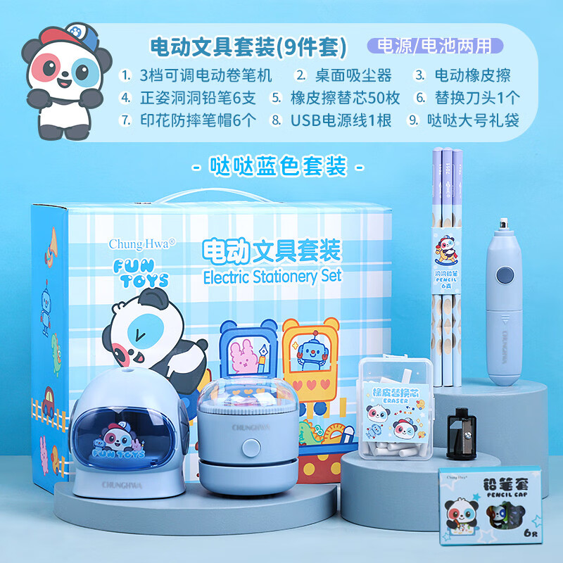 中華(Chung Hwa)電動(dòng)文具套裝小學(xué)生文具禮盒削筆機(jī)套裝學(xué)習(xí)用品開(kāi)學(xué)禮包六一兒童節(jié)禮品生日禮物開(kāi)學(xué) 電動(dòng)文具套裝【藍(lán)色款】