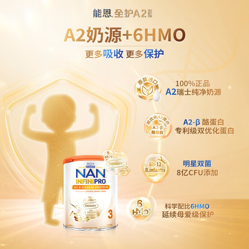 雀巢（Nestle）能恩全护A2港版配方牛奶粉新版6HMO益生菌原装进口（线下同款） 3段 【添加福利官优惠升级】 【效期28年2月】