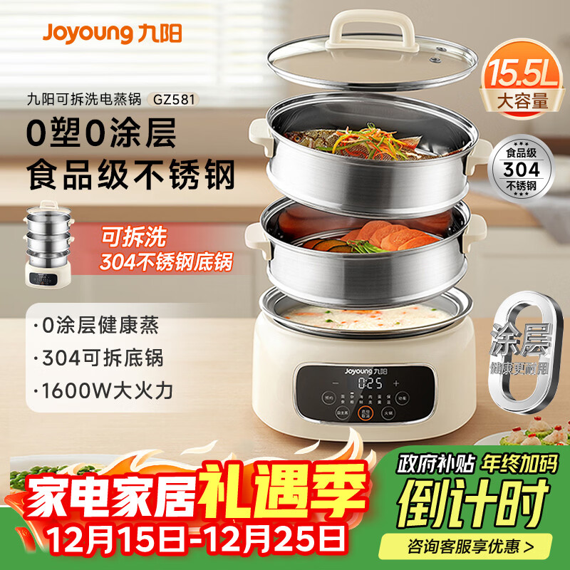 九阳（Joyoung）电蒸锅电煮锅电火锅家用蒸包子蒸螃蟹锅15.5L大容量电热锅分体可拆洗多用途锅GZ581