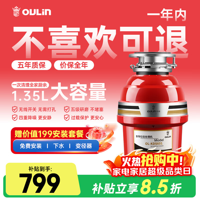 欧琳（OULIN）厨余垃圾处理器厨房垃圾粉碎机智能无线开关可接洗碗机KDS601S