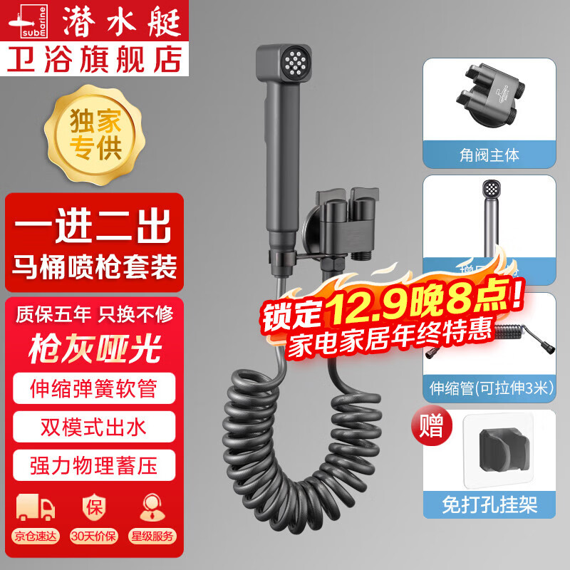 潜水艇（Submarine）三角阀套装一进二出角阀马桶冲水喷枪增压 喷水喷枪水龙头套餐京 【ABS枪灰】一进二出套装(通用接头)