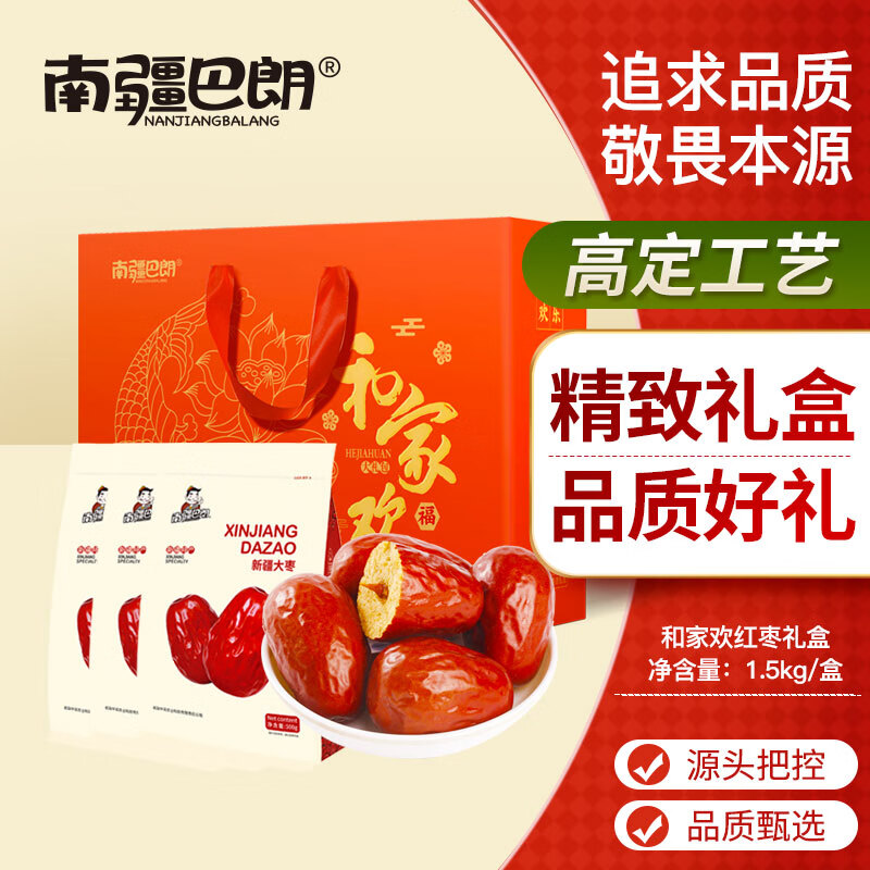 南疆巴朗紅棗新疆大棗和田特級(jí)駿棗六星可泡水（新棗） 特級(jí)精選禮盒3斤