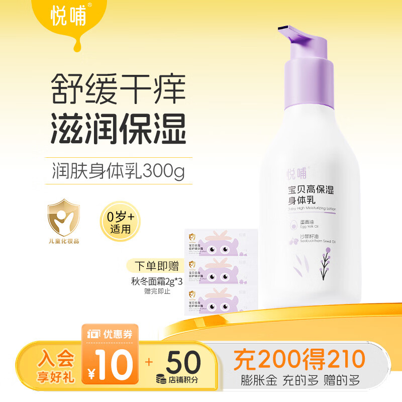 悦哺婴儿润肤身体乳宝宝保湿乳儿童滋润补水润肤露【推荐】 【升级款】润肤精华乳 300ml