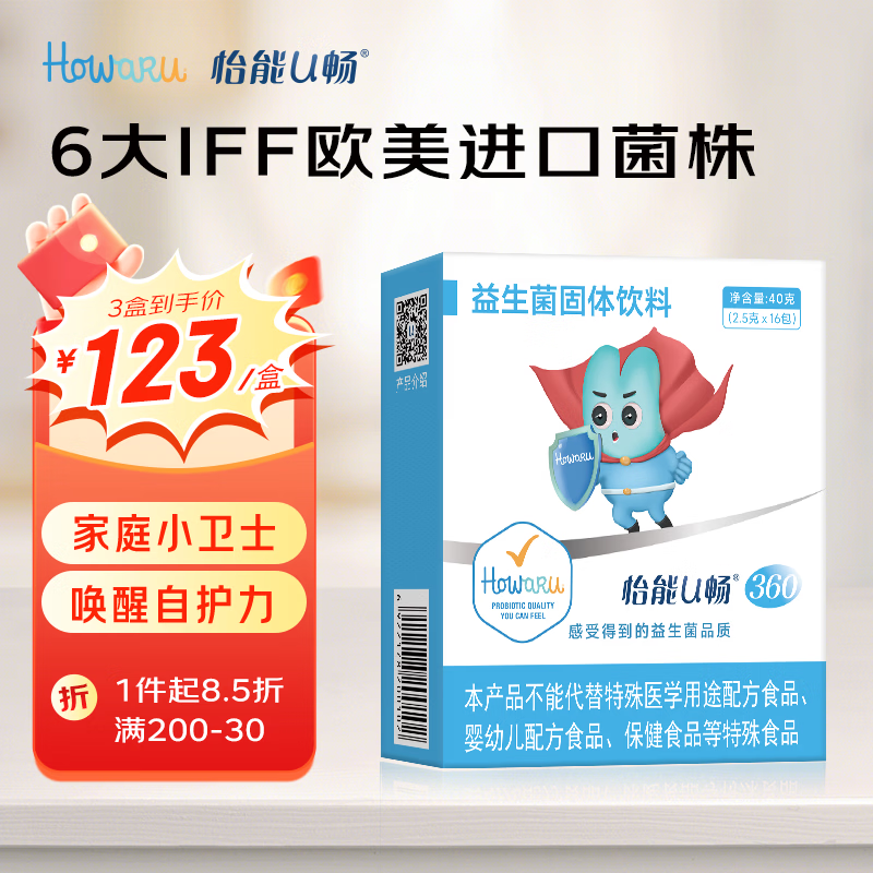 怡能U畅360益生菌 Howaru成人肠道胃 360亿 IFF(美国杜邦)活性自护力菌株 16包*2.5g/包