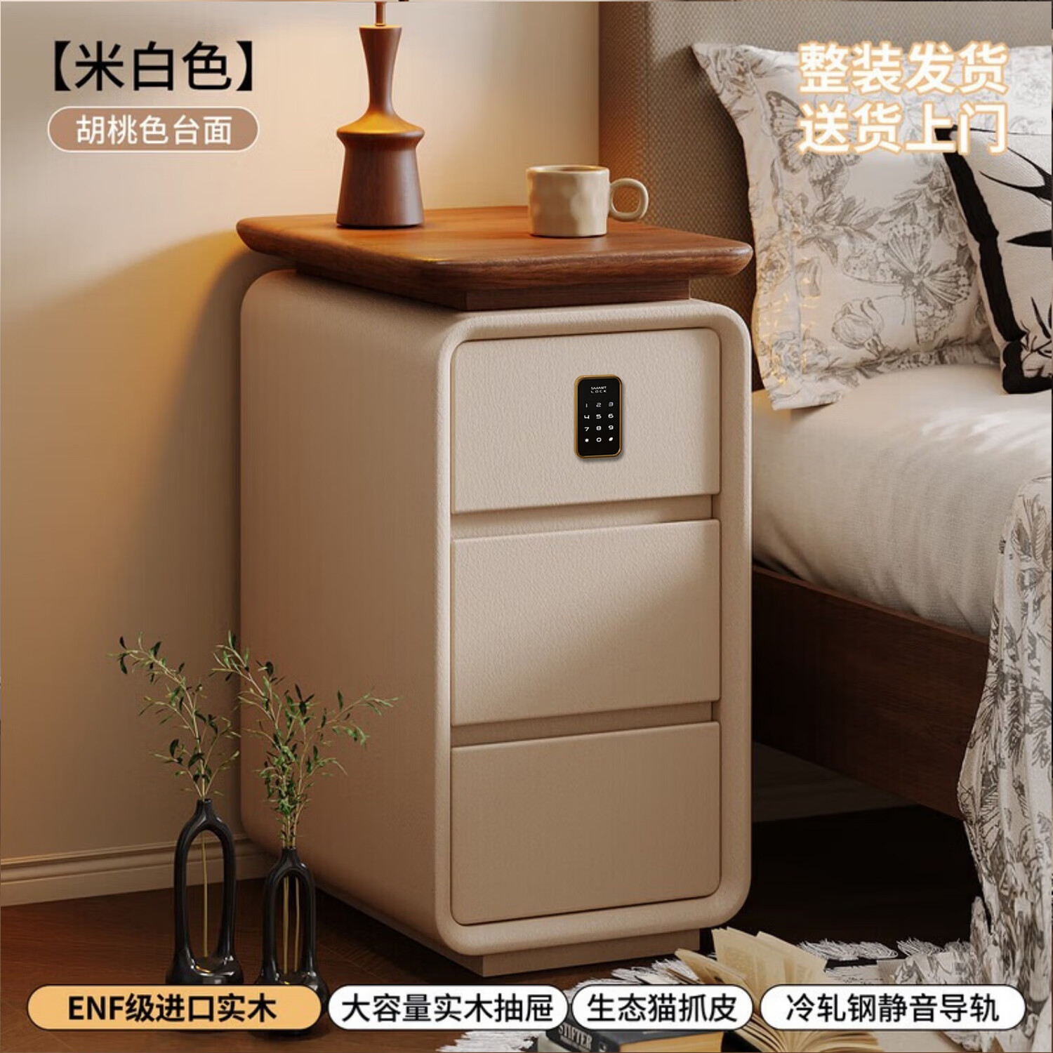 耐禾实木极窄床头柜免安装2026新款家用卧室中古奶油风床边置物柜子 胡桃色台面-米白色【智能锁】 全身实木款：长30宽40高60cm