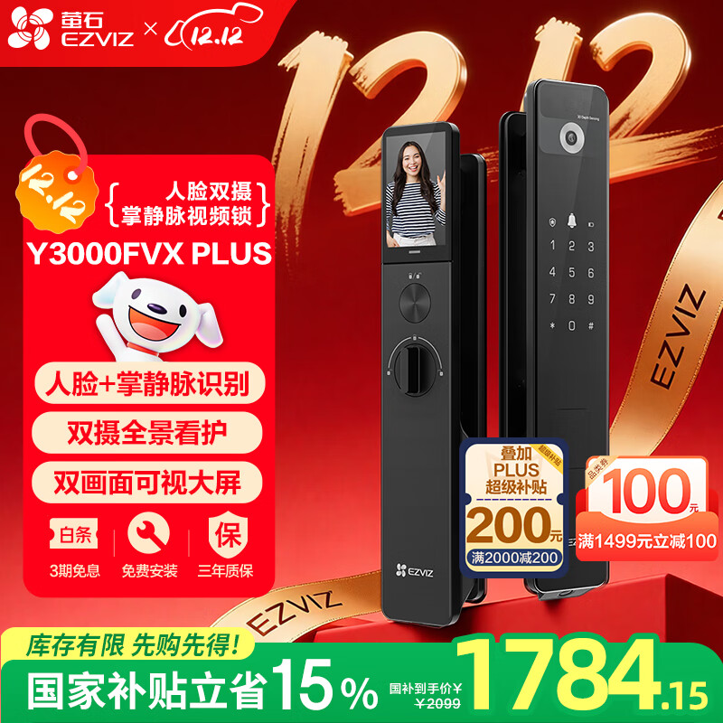 萤石Y3000FVX Plus智能锁 3D人脸识别支持掌静脉无需指纹 双摄双画面可视 家用全自动猫眼门铃视频门锁