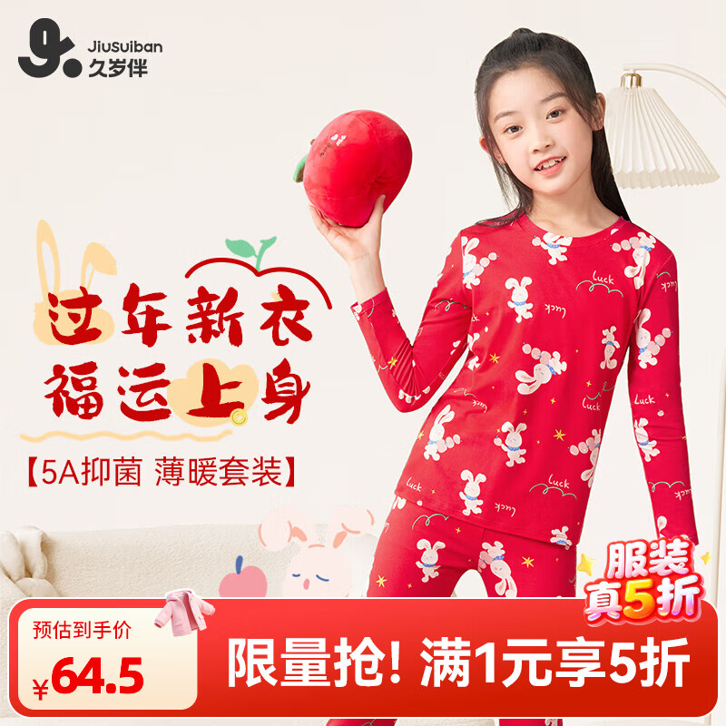 先会场领5折卷 久岁伴 本命年大红色童装合集 64.5元 拜年服保暖内衣套装 - 线报酷 先会场领5折卷 久岁伴 本命年大红色童装合集 64.5元 拜年服保暖内衣套装 - 线报酷