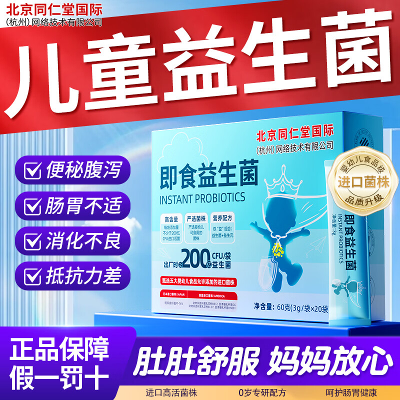 本芝林益生菌婴幼儿0-3个月肠胀气儿童1-3-6-12岁儿童调理肠胃脾胃虚弱 美国进口菌株 20袋*1盒 【呵护肠胃】