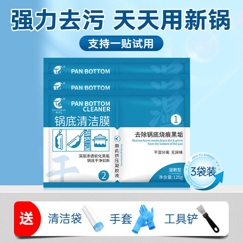 净浮生锅底清洁贴膜黑垢清洁剂洗锅底神器强力除黑剂重油污去黑焦 300g