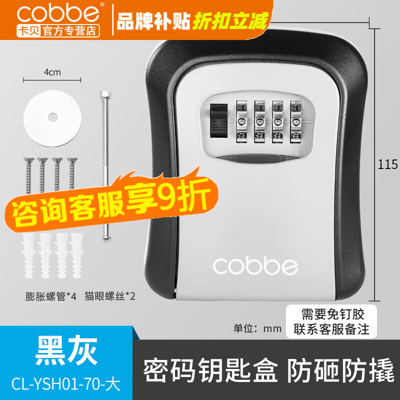 卡贝（cobbe）装修密码钥匙盒家用门口防盗门神器临时锁室外工地放钥匙盒子 铝合金款=黑灰（带防尘盖）