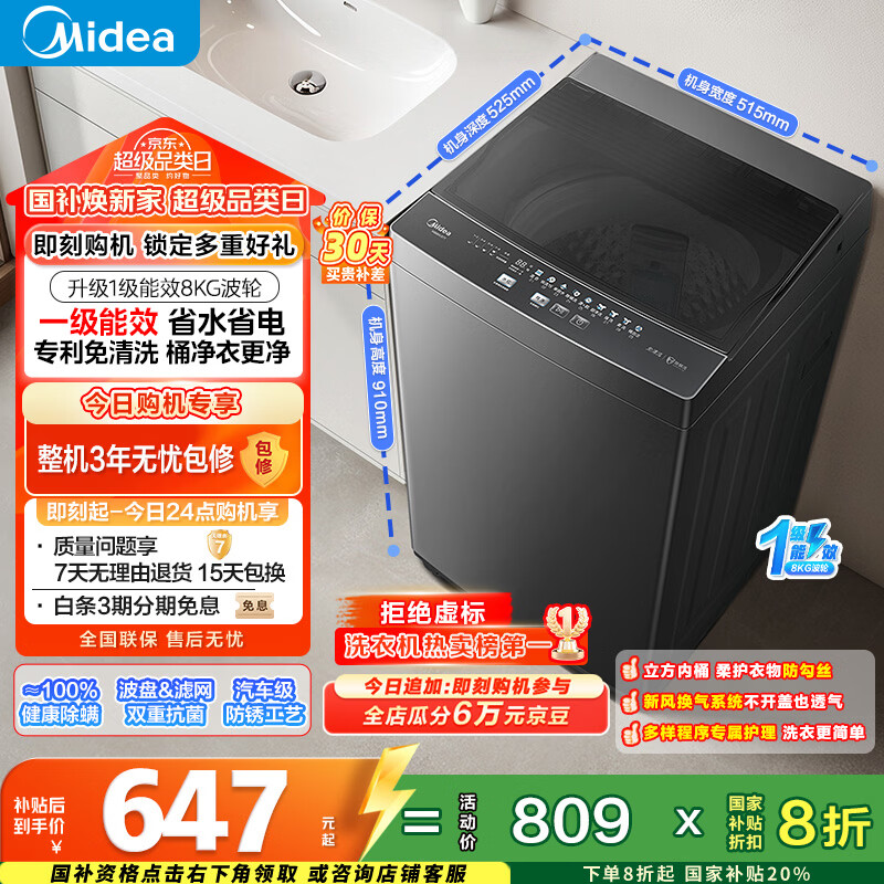 Midea/���� ����ϴϵ�� 8kg ���� MB80V37T  639.18Ԫ