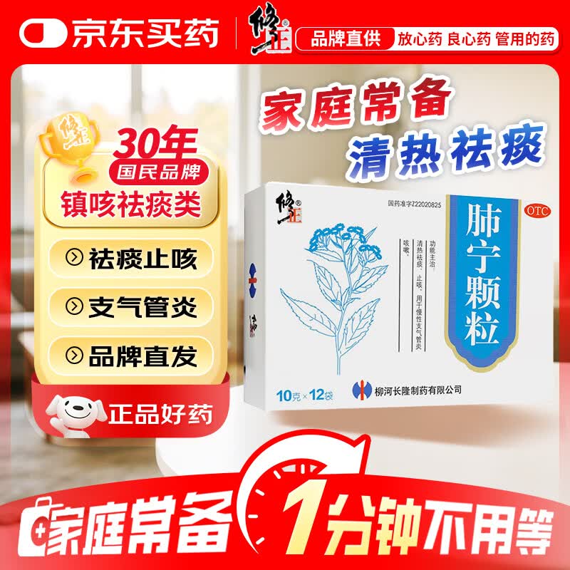 修正 肺宁颗粒 10g*12袋 清热祛痰止咳 用于慢性支气管炎咳嗽