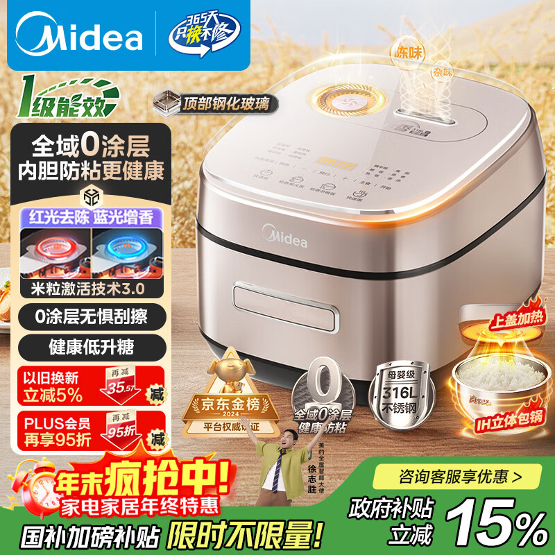 美的（Midea）电饭煲0涂层风动稻香4升4-5人无涂层 IH加热不锈钢内胆家用多功能电饭锅MB-HS453S【爱心饭煲】