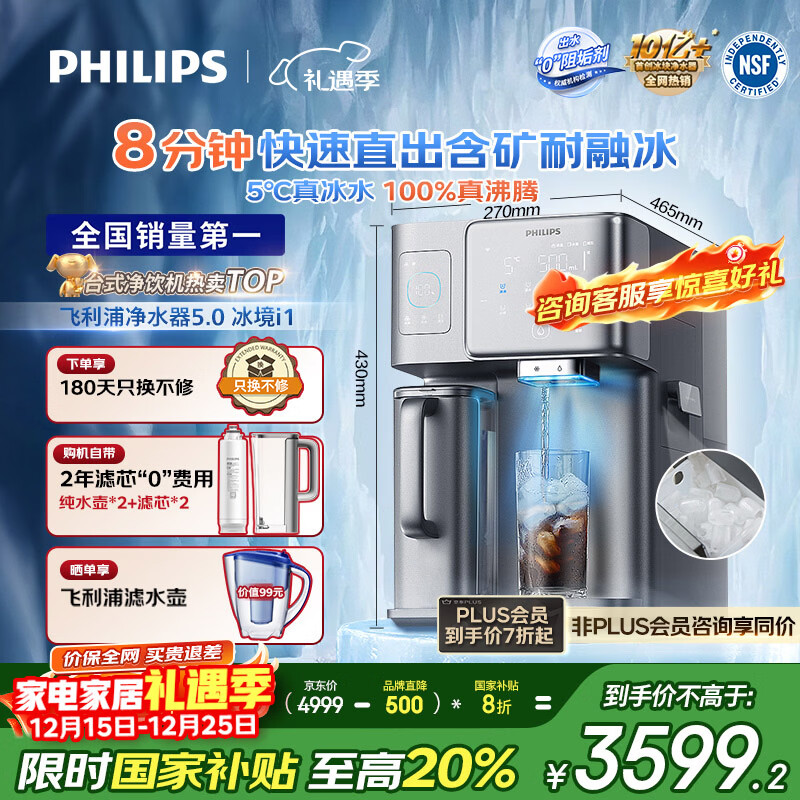 飞利浦(PHILIPS)冰块净水器冰境i1家用台式即热免安装净饮机 行政采购 加热直饮净水制冰机ADD8600【国家补贴】