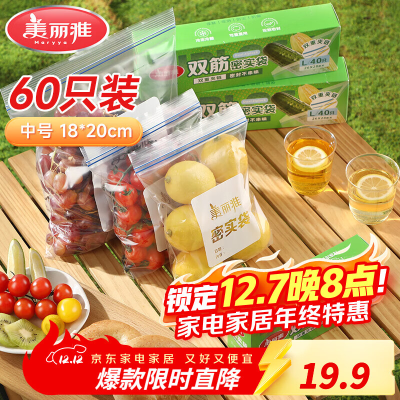 美丽雅密封袋保鲜袋中号- 60只