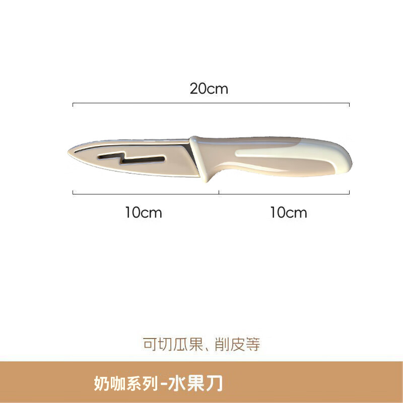 东荣乐厨 水果刀 奶咖奶绿家用厨房刀具宿舍便携小刀不锈钢瓜果刀带刀套 奶咖色 水果刀