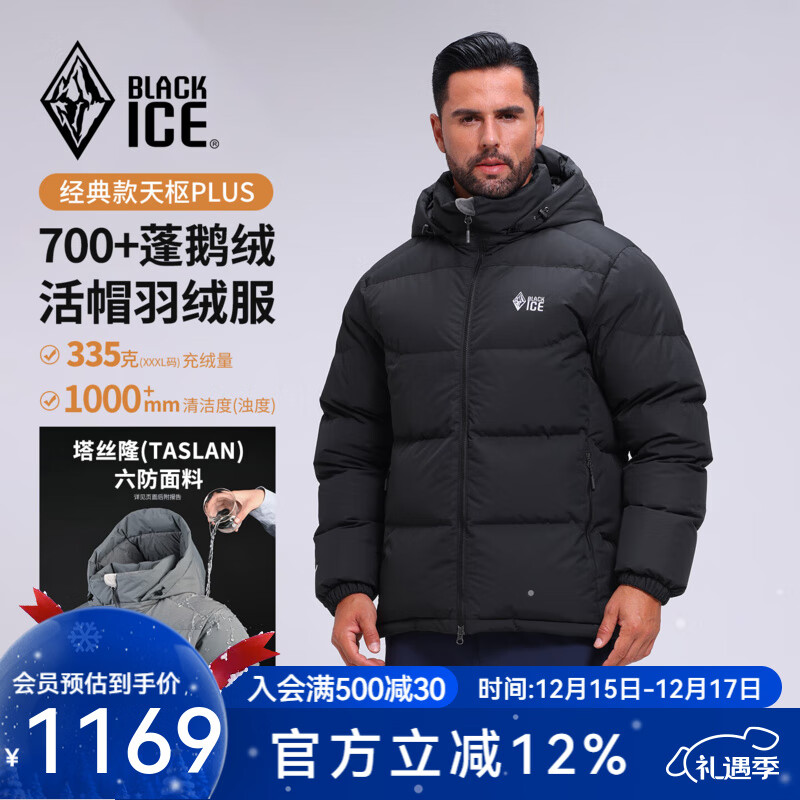 黑冰25新款秋冬男经典款天枢PLUS户外可拆卸帽鹅绒700蓬羽绒服F8509MJ 黑色 L