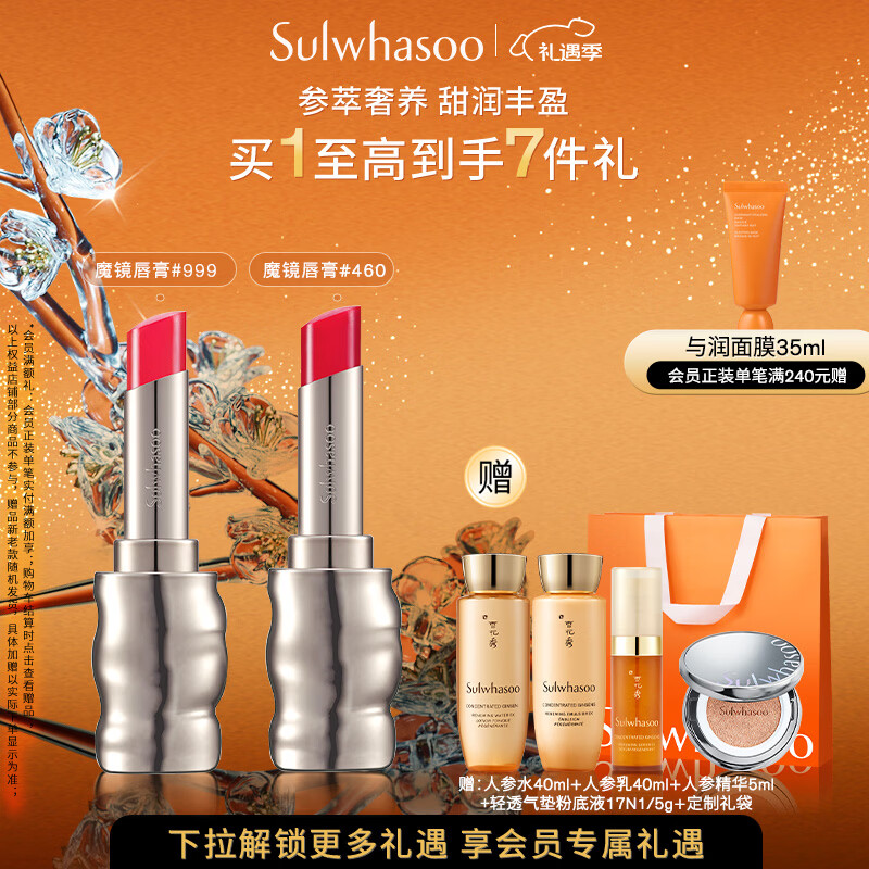 雪花秀【限定礼盒】致美炫色唇膏礼盒保湿滋润持久显色七夕节礼物送女友