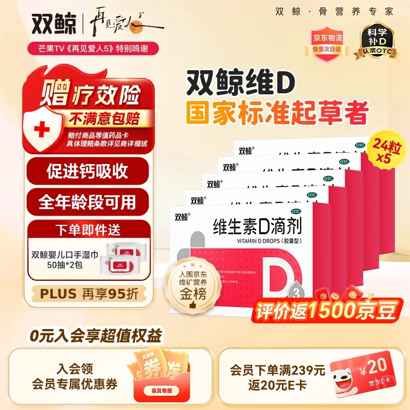 双鲸维生素D滴剂(胶囊型) 维生素d3 400单位*24粒*5盒[120粒]  婴幼儿童孕妇补维生素d补钙小腿抽筋 d3