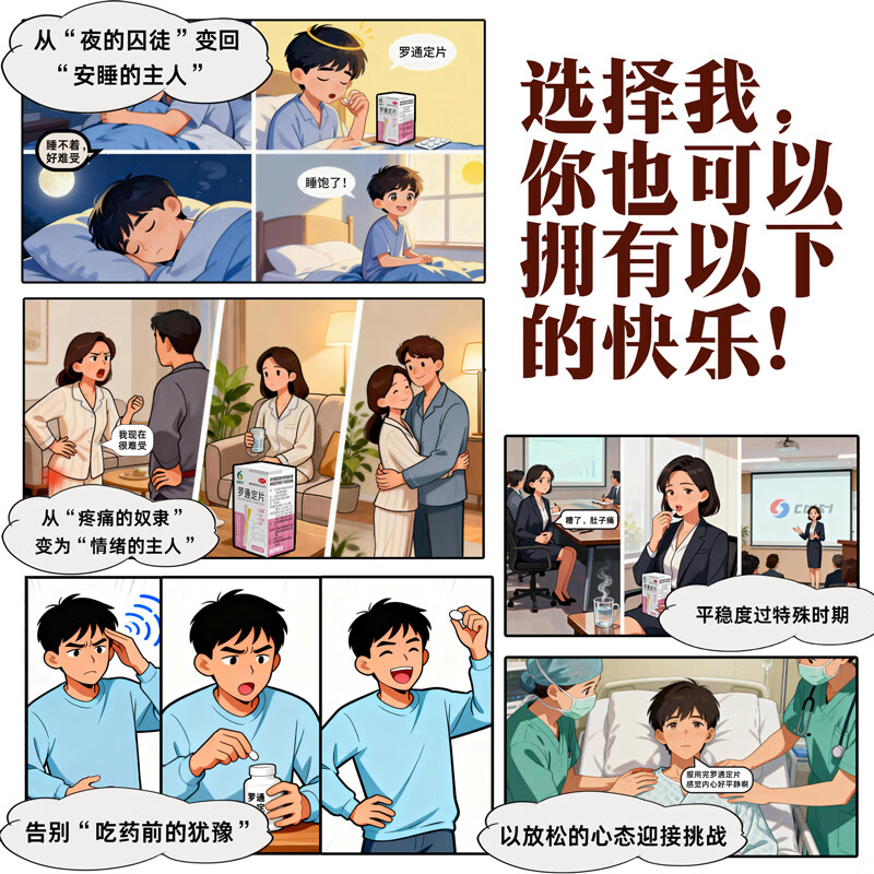 [迪菲特]罗通定片 30mg*100片 3瓶装 30mg*100片/瓶 去痛片 用于头痛 失眠 助眠 快速入睡 痛经家中常备 与顽固失眠说再见