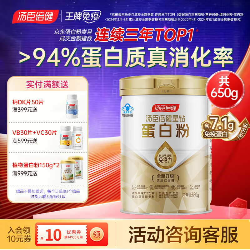 汤臣倍健星钻蛋白粉中老年人增强免疫力成人乳清双蛋白蛋白质粉术后补营养 【高性价比】650g单罐