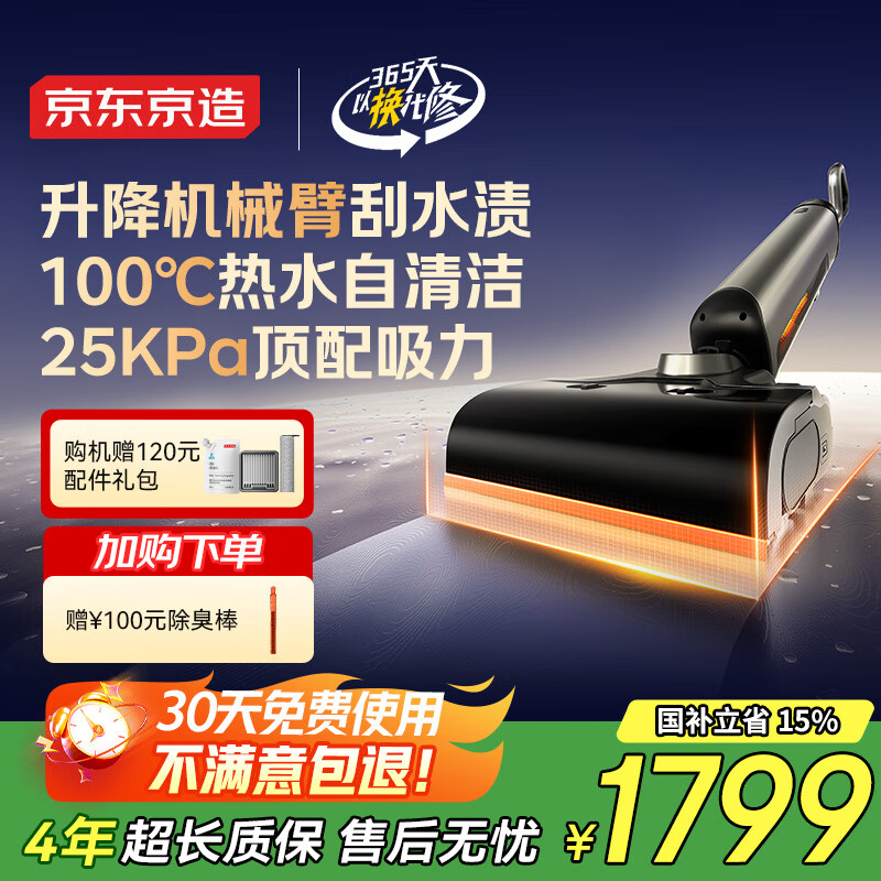 京东京造小虎鲸ultra机械臂洗地机【0水渍 25KPa顶配吸力】可躺平吸拖一体 无线家用高温热水烘干 推入基站