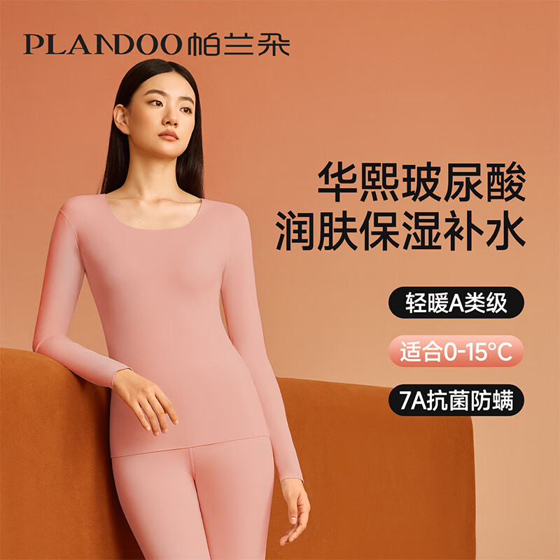 帕兰朵【华熙玻尿酸】润肤保暖内衣女套装秋衣秋裤防静电A类阳离子发热 温柔粉 L 【适合100-130斤|160-170CM】