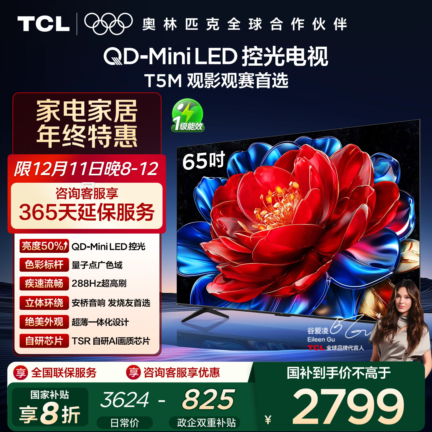 TCL电视 65T5M 65英寸 QD-Mini LED控光 288Hz高刷 QLED量子点 WiFi6 超薄 国家补贴