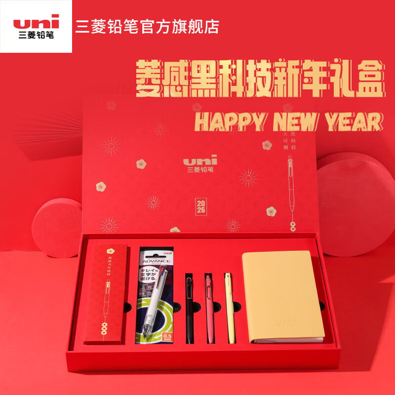uni三菱铅笔2026马年新年礼盒菱感黑科技高颜值伴手礼手账本礼盒文具套装黑笔学生毕业生日礼物