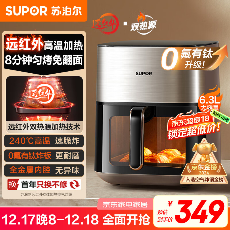 苏泊尔（SUPOR）空气炸锅远红外穿透加热家用6.3L大容量不用翻面薯条机双热源蒸汽嫩炸多功能电炸锅 KD60Y883