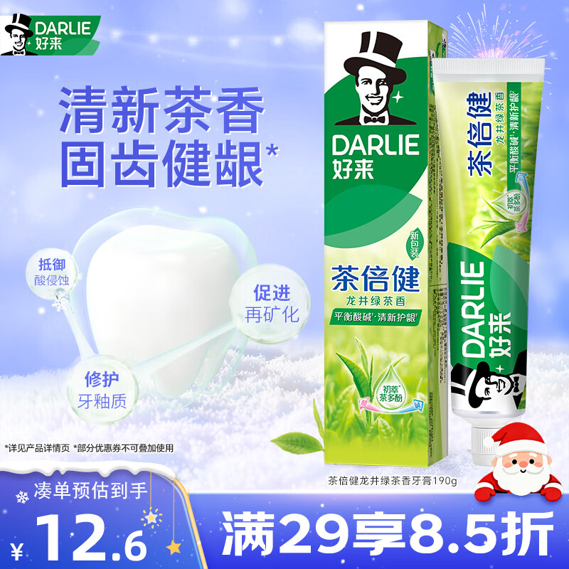 好来（DARLIE）(原黑人)茶倍健龙井绿茶牙膏清新口气改善口腔问题190g新旧包装