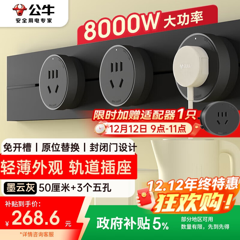 公牛（BULL）明装轨道插座 轻薄款GB3 免开槽可移动壁挂式轨道插排 大功率开关插座面板 50厘米+3个五孔墨云灰