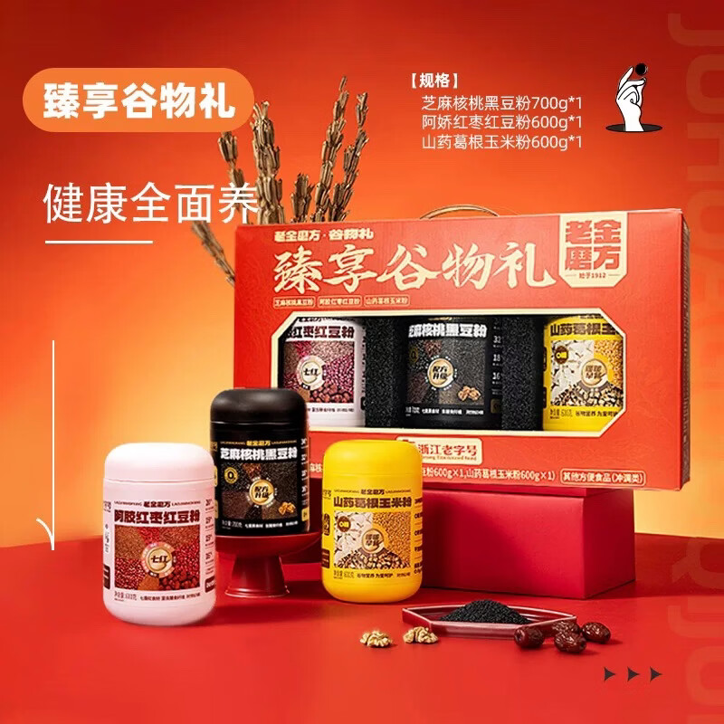 老金磨方芝麻核桃黑豆粉礼盒  营养代餐粉中秋送礼送亲友企业团购送礼圣诞 【新年安康】臻享谷物礼黑红黄粉 1.9kg*3罐