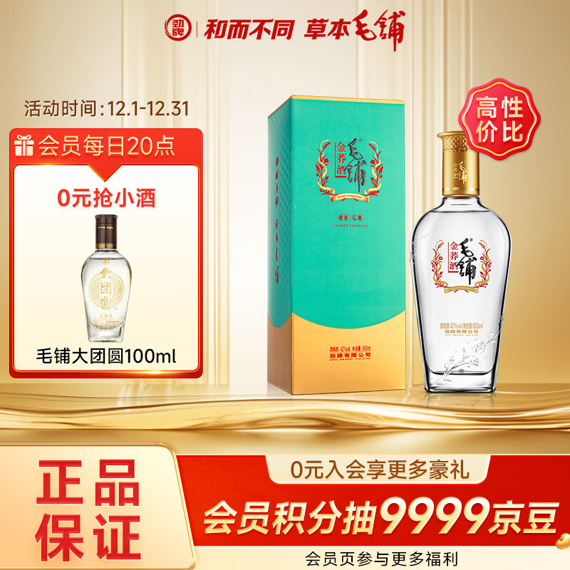 劲牌毛铺苦荞酒 草本酒 金荞低碳版 42度 500ml单瓶装 年货节送礼