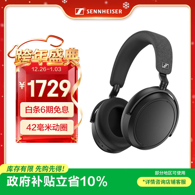 森海塞尔（Sennheiser）【政府补贴】MOMENTUM 4无线耳机 大馒头4主动降噪蓝牙头戴式音乐耳机 黑色 礼物送男女友学生